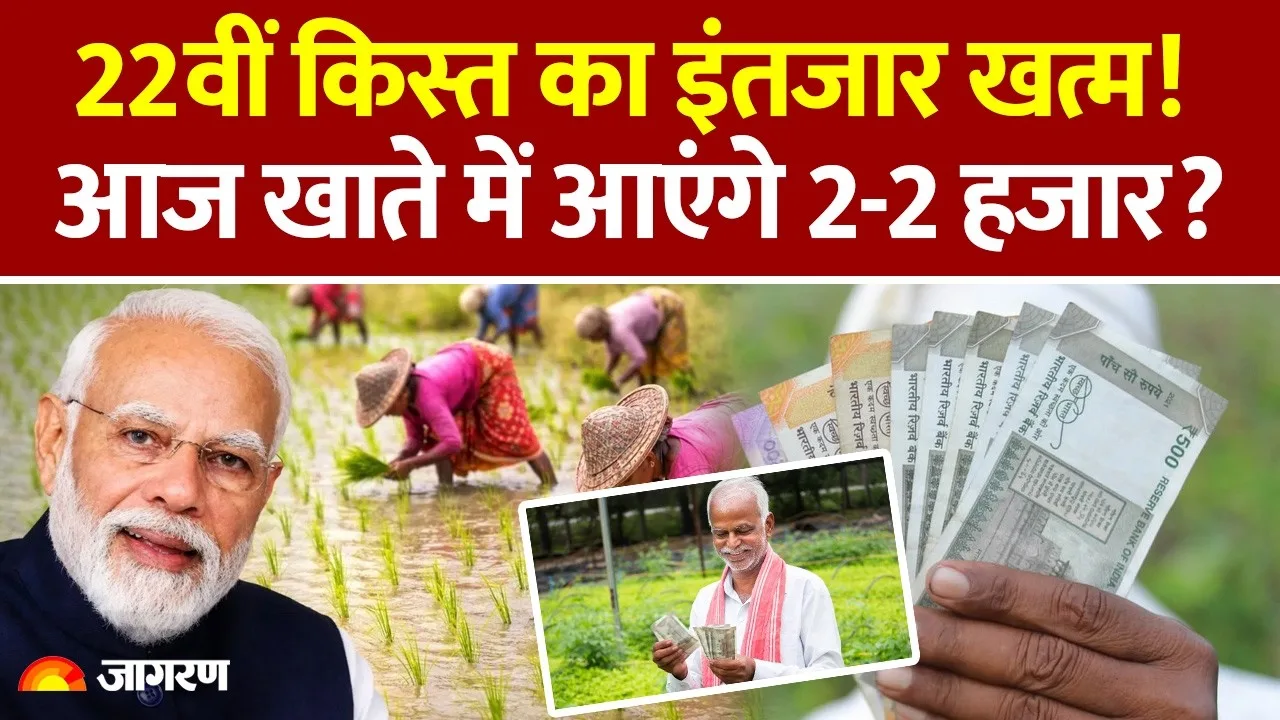 PM Kisan Nidhi Yojana 22nd Installment Update