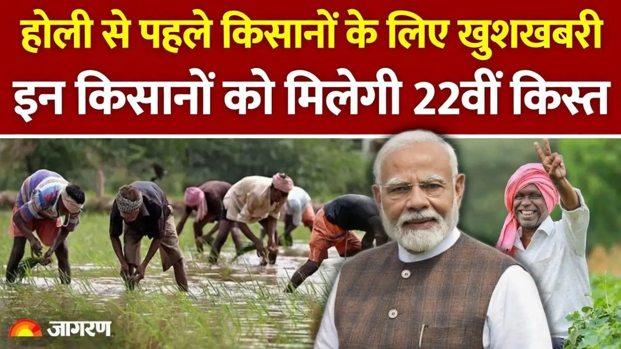 PM Kisan Nidhi Yojana 22nd Installment Update