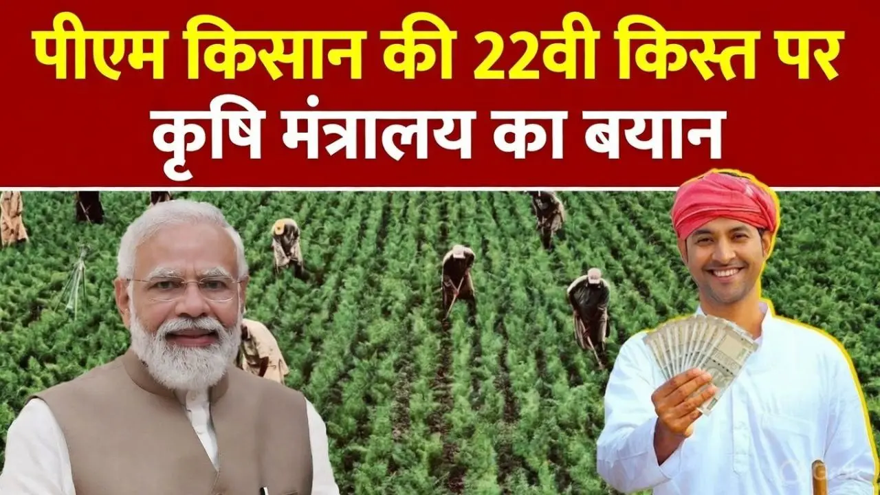 PM Kisan Nidhi Yojana 22nd Installment Update2