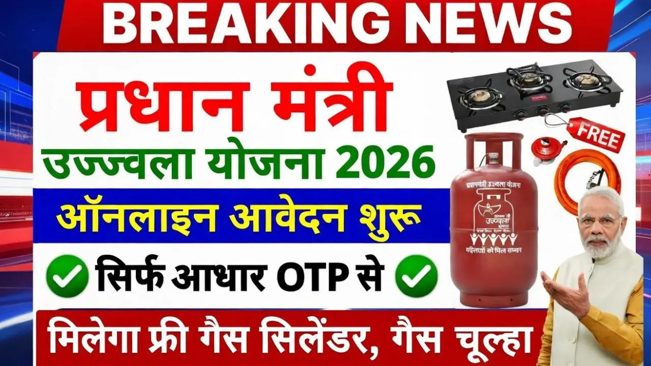 PM Ujjwal Yojana News