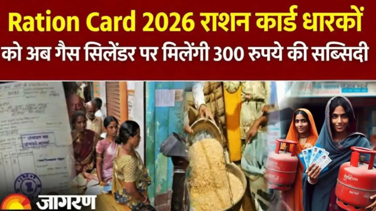 Ration Card 2026