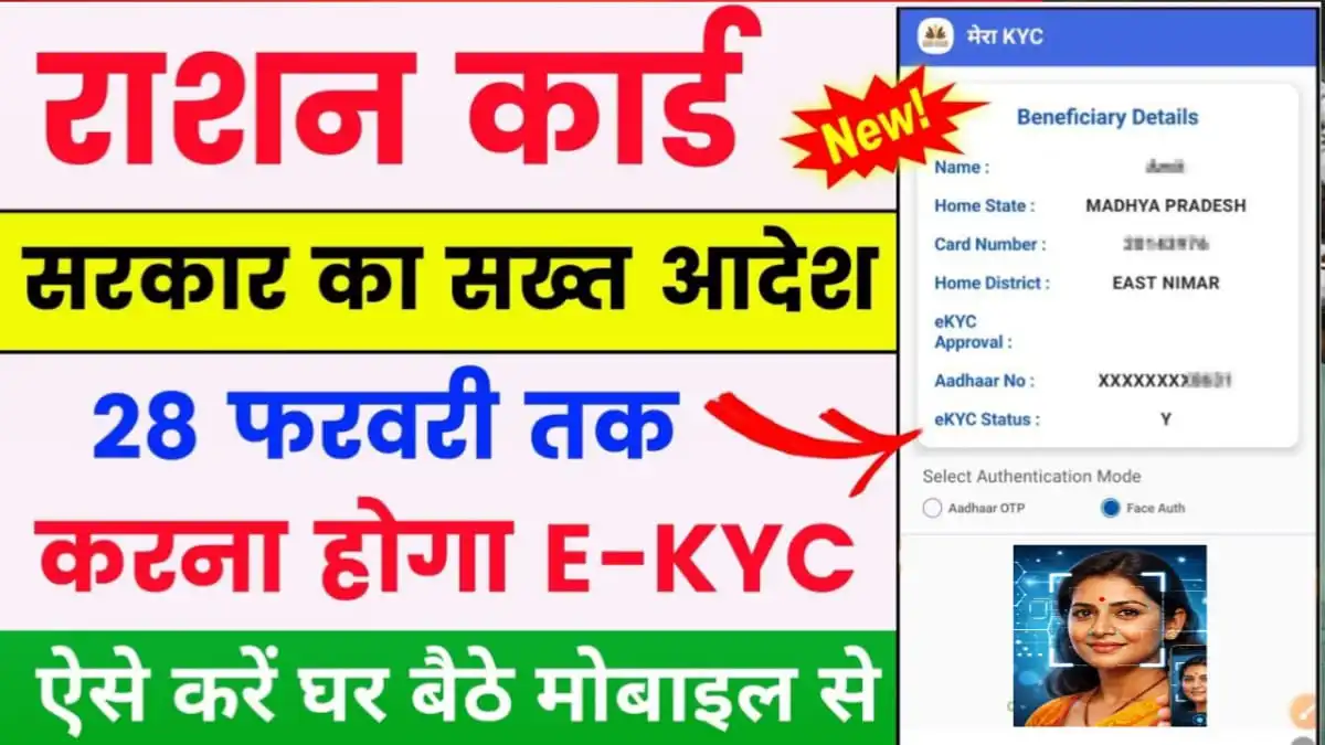 Ration Card Ekyc 2026