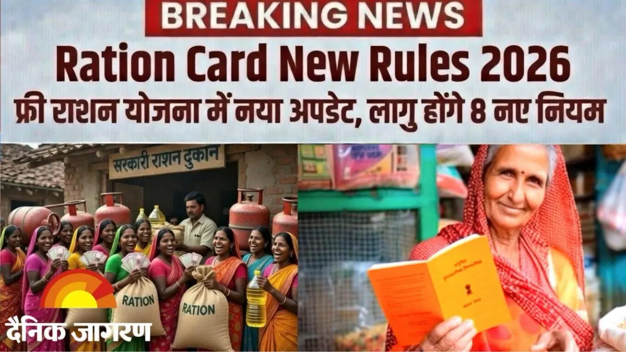 Ration Card New Rules 2026