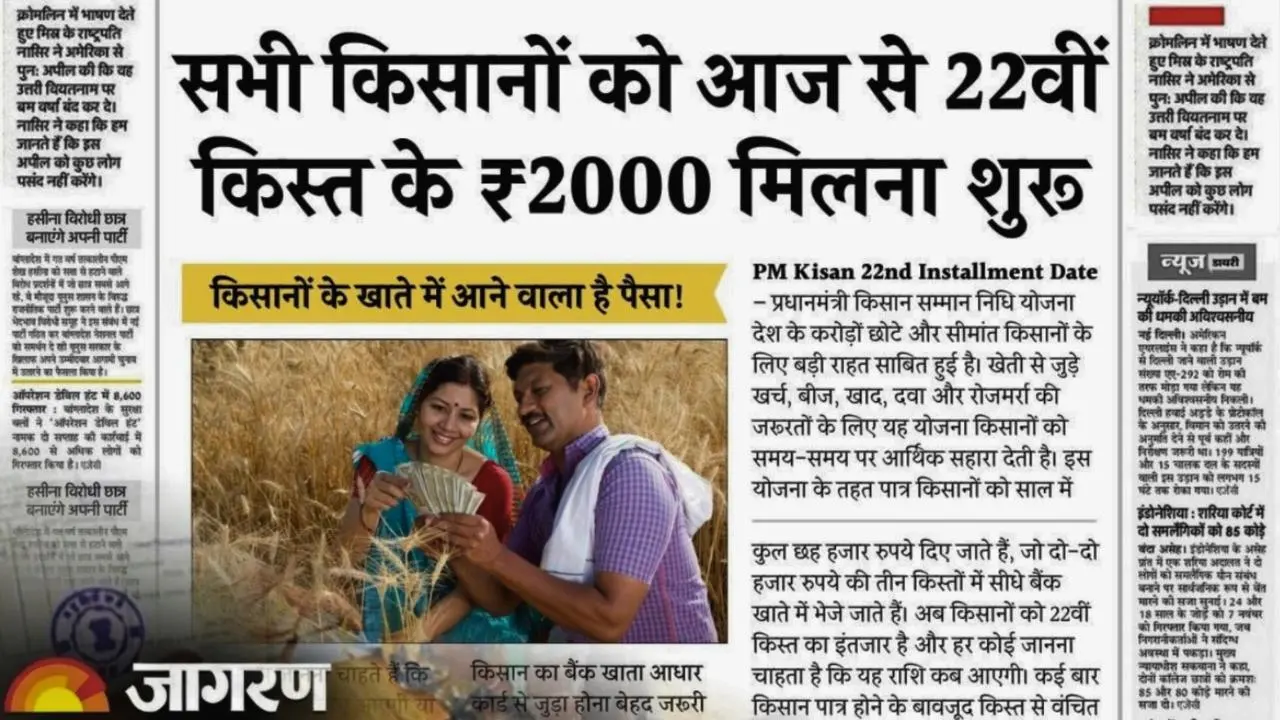 pm kisan 22th kist today