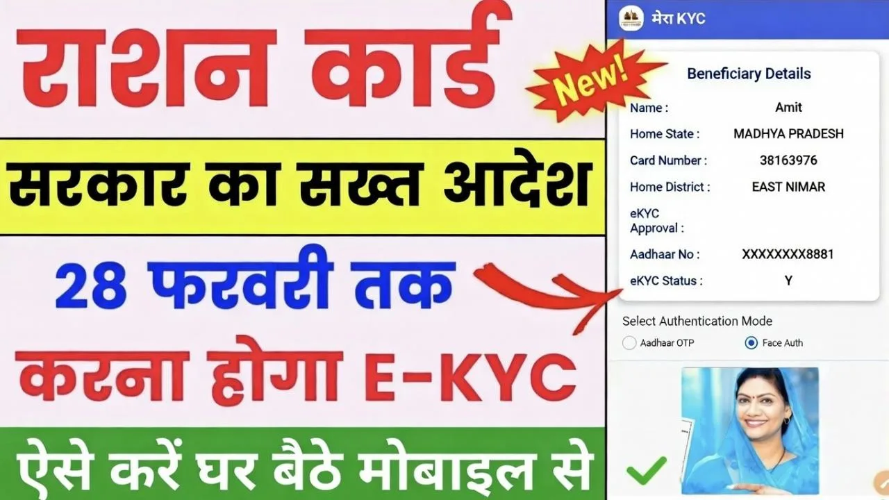 ration card e kyc 2026